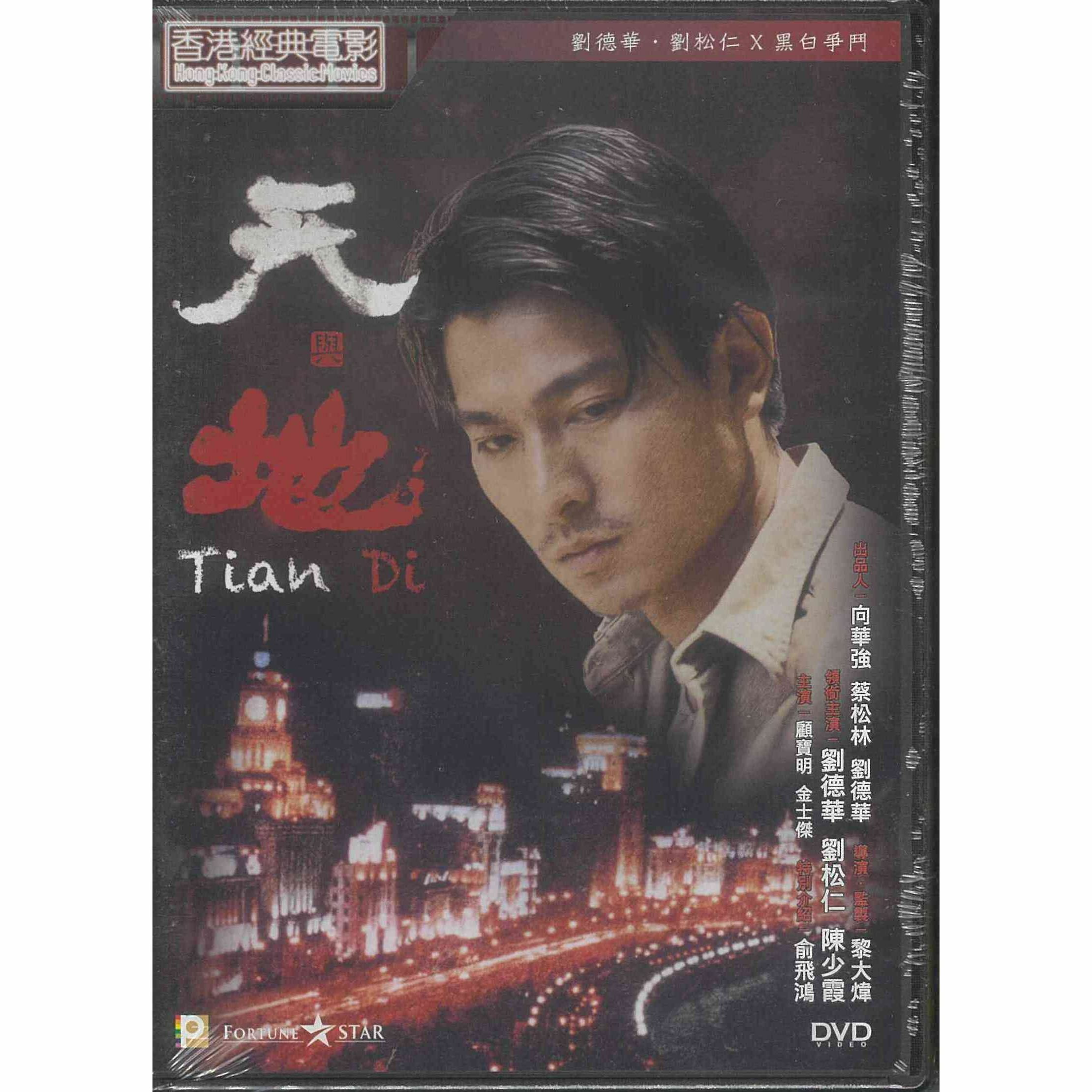 天與地 (DVD) (訂貨)