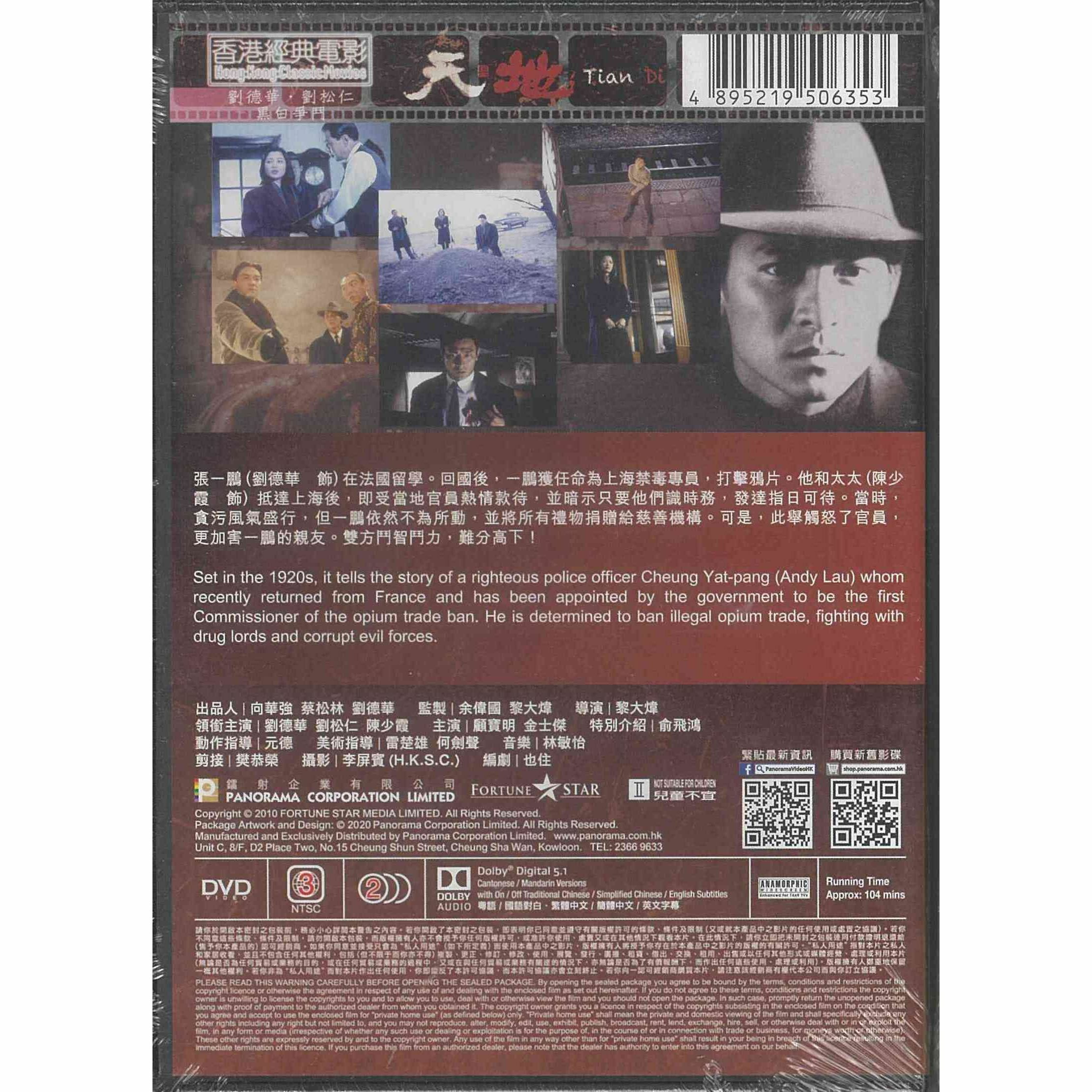 天與地 (DVD) (訂貨)