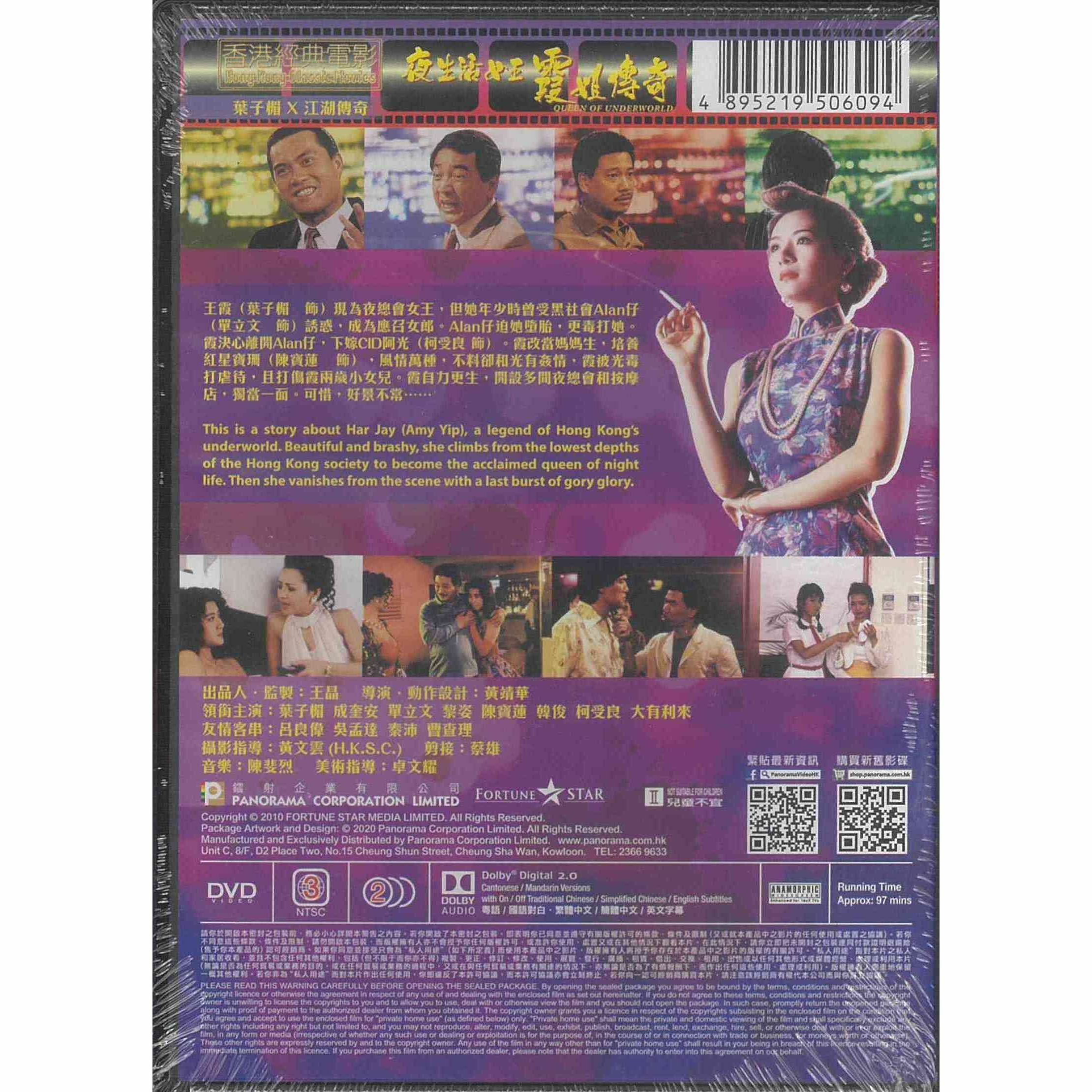 夜生活女王霞姐傳奇 (DVD) (訂貨)