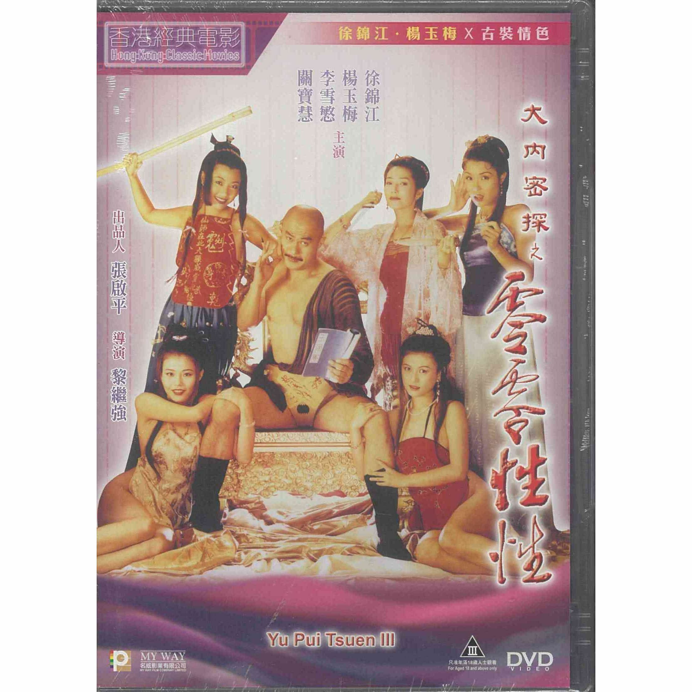 大內密探之零零性性 (DVD) (訂貨)