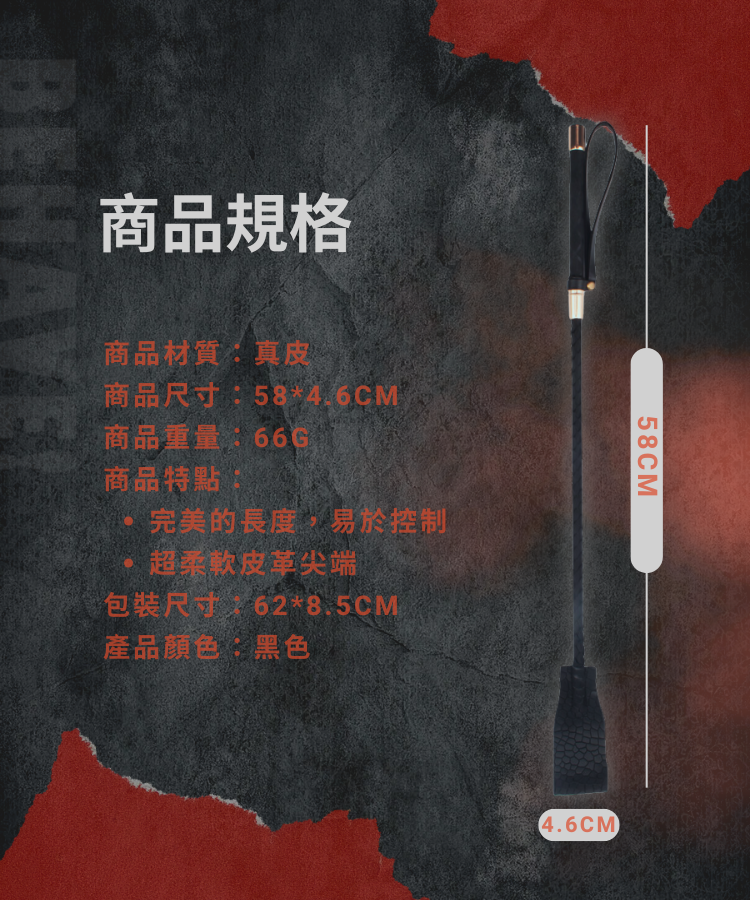 Behave! 真皮皮革 SM調教皮拍