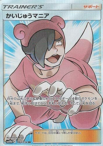 POKEMON JAPANESE SM10B 061/054 SR