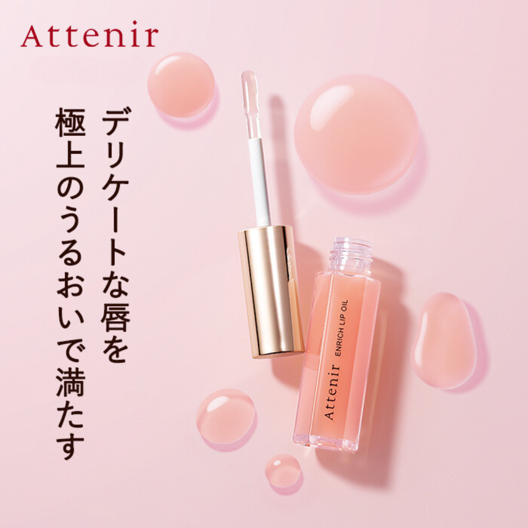 [限定] ATTENIR Enrich Lip Oil 豐唇精華 摩洛哥堅果油&胎盤素唇部精華 8g