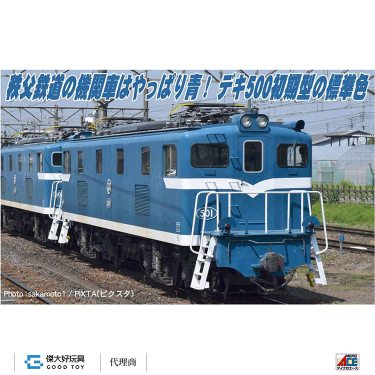 MICRO ACE A2085 電氣機關車秩父鐵道DEKI 501 (青)