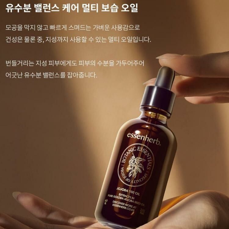 (1206)Essenherb荷荷巴油60ml