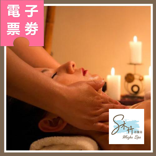 【電子票券】台北｜沐竹岩盤浴 - 岩盤浴SPA/美胸保養Ⓜ