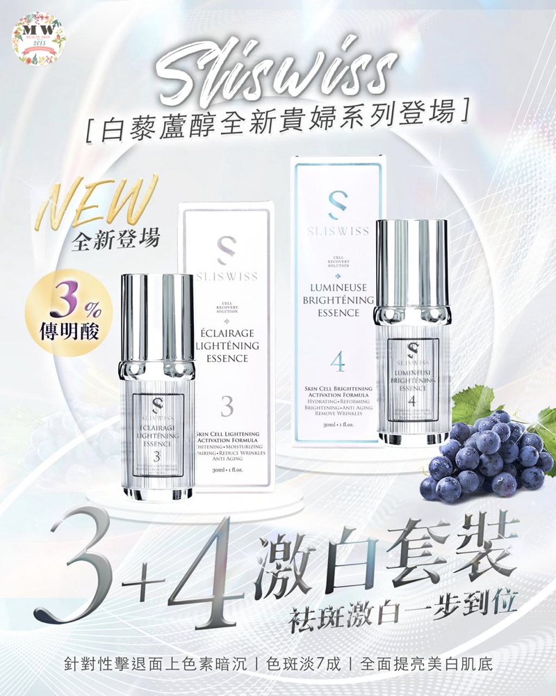 Sliswiss 白藜蘆醇3號袪斑精華 + 4號激白皇精華 + Sliswiss 白藜蘆醇の天山雪蓮水 + Sliswiss白藜蘆醇極光HIFU激白水+Sliswiss 白藜蘆醇の幹細胞Hifu面霜