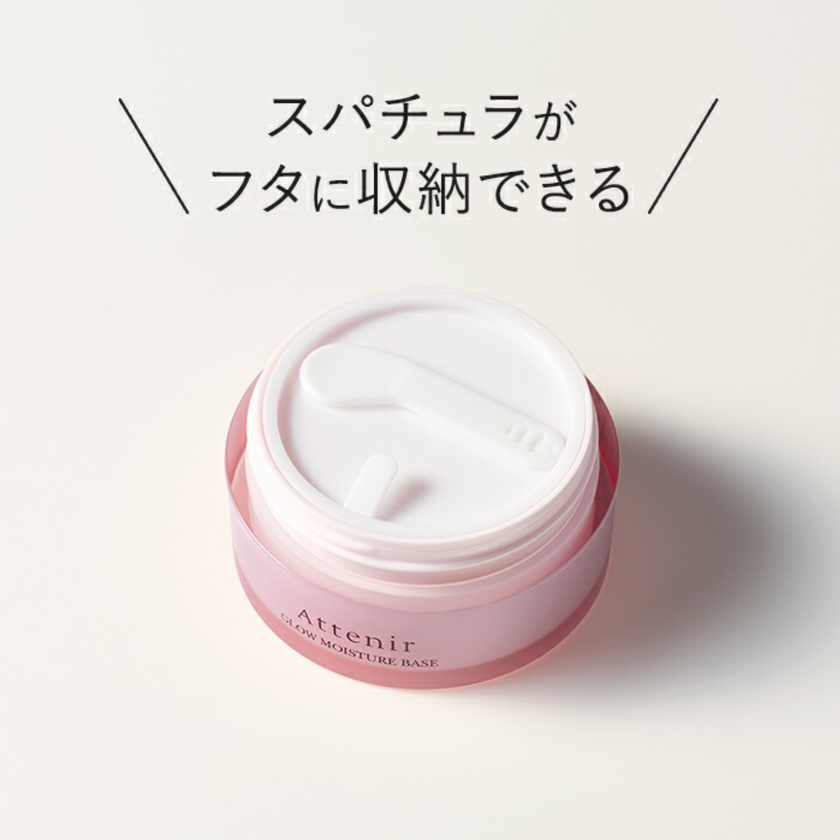 [限定] ATTENIR Glow Moisture Base 30g