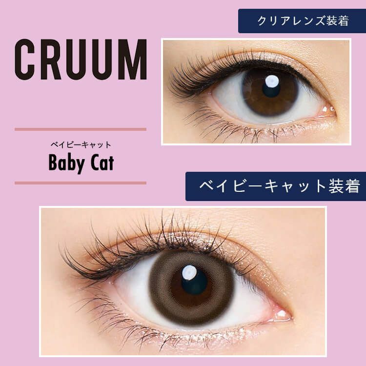 CRUUM #141 Day Baby Cat 日拋彩妝隱形眼鏡｜每盒10片