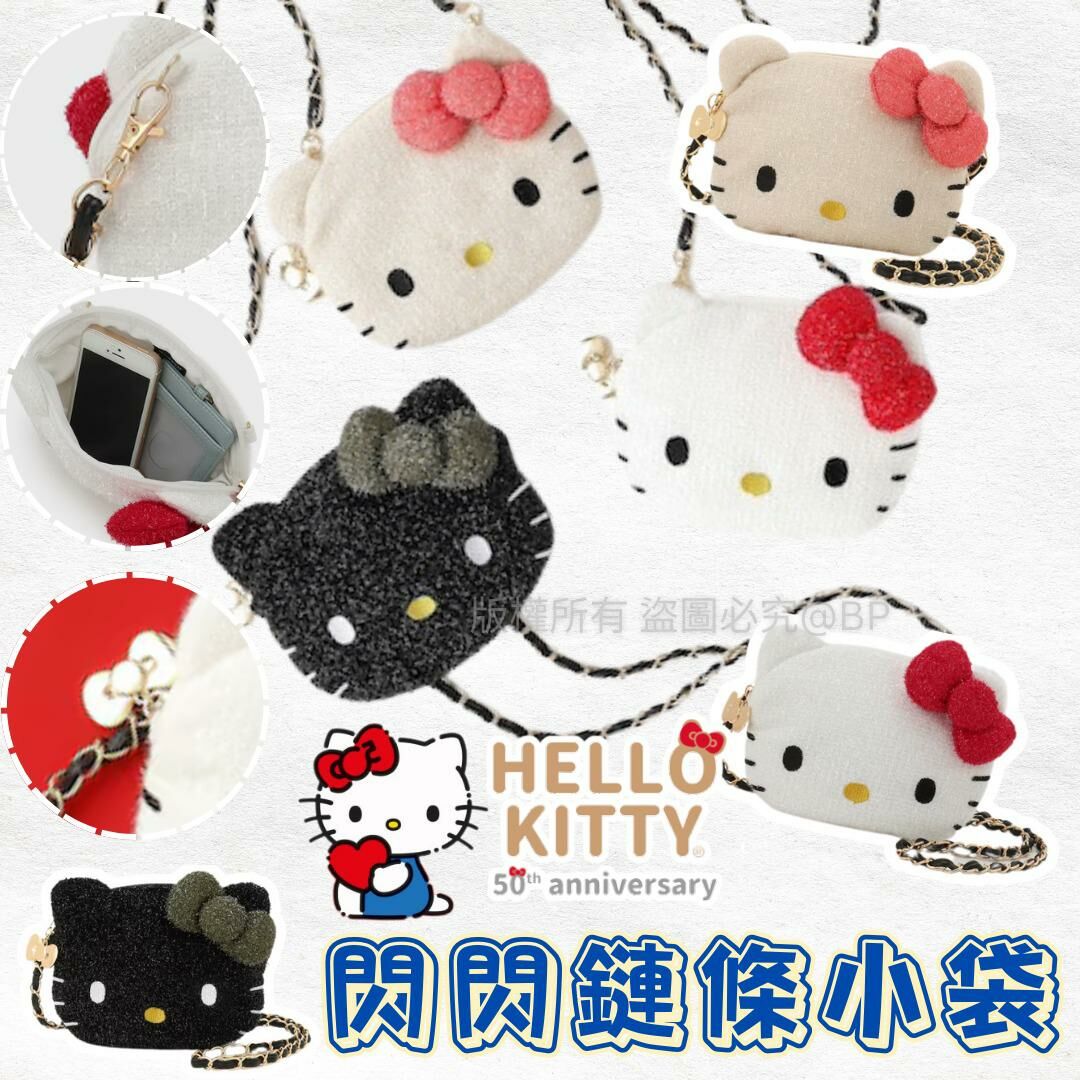 HELLO KITTY 50週年閃閃鏈條小袋-2401969