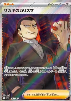 POKEMON JAPANESE SV2A 197/165 SR