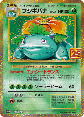 POKEMON JAPANESE S8A-P 002/025