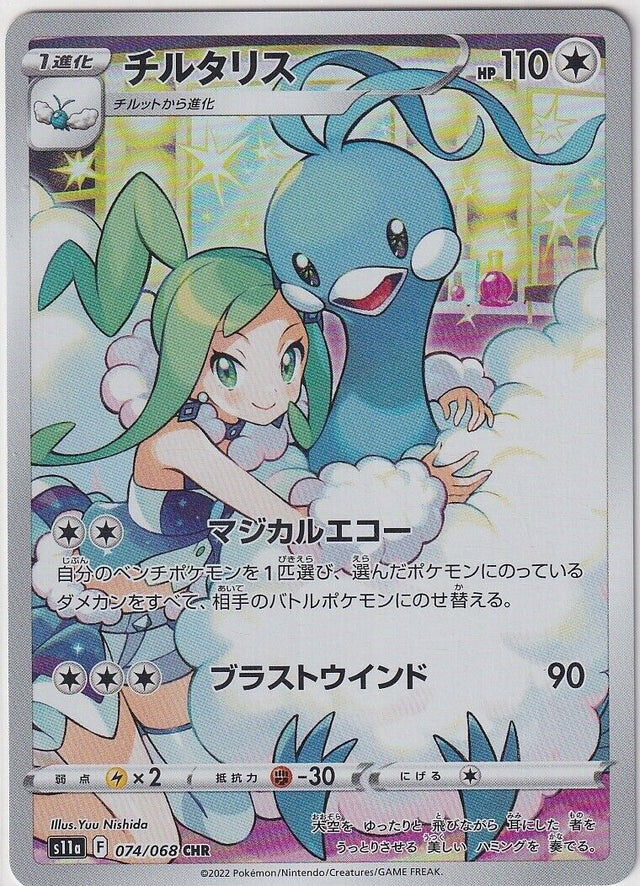 POKEMON JAPANESE S11A 074/068 CHR