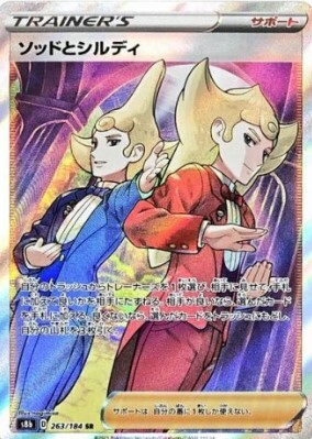 POKEMON JAPANESE S8B 263/184 SR