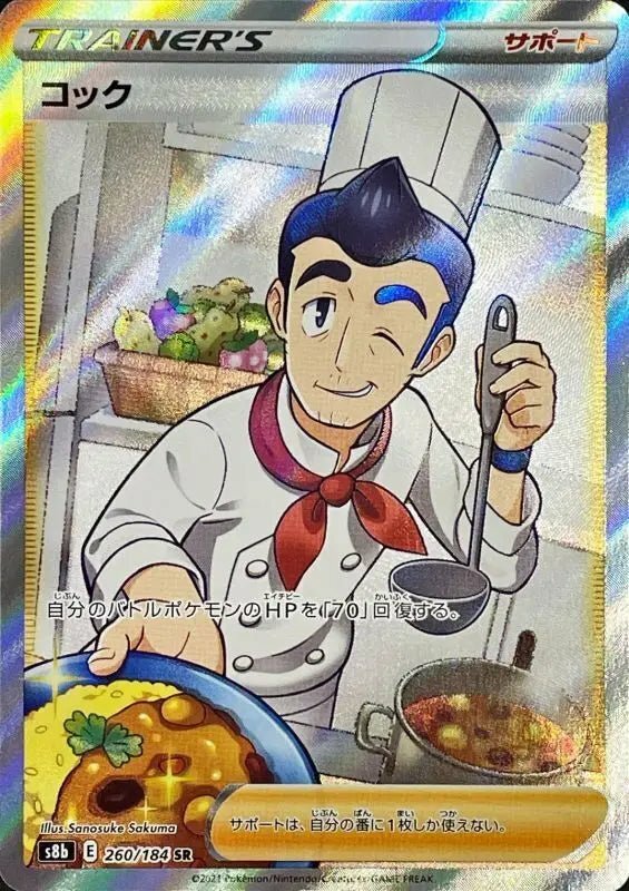 POKEMON JAPANESE S8B 260/184 SR