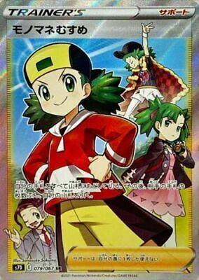 POKEMON JAPANESE S7D 079/067 SR