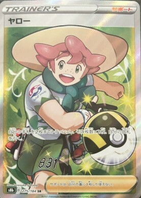 POKEMON JAPANESE S8B 275/184 SR