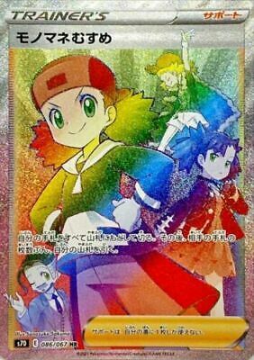 POKEMON JAPANESE S7D 086/067 HR