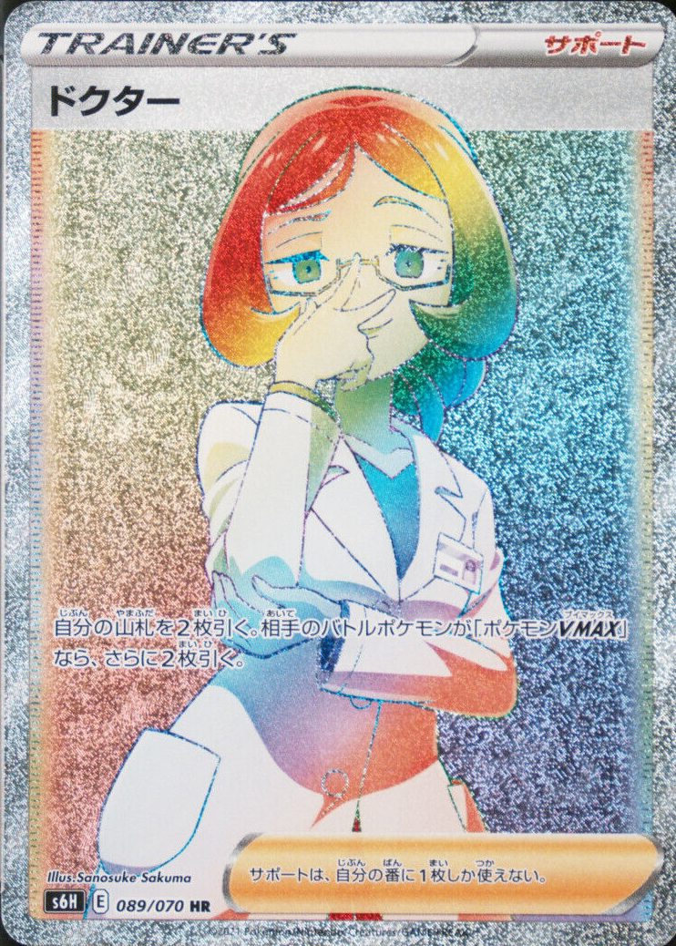 POKEMON JAPANESE S6H 089/070 HR