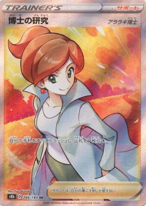 POKEMON JAPANESE S8B 266/184 SR