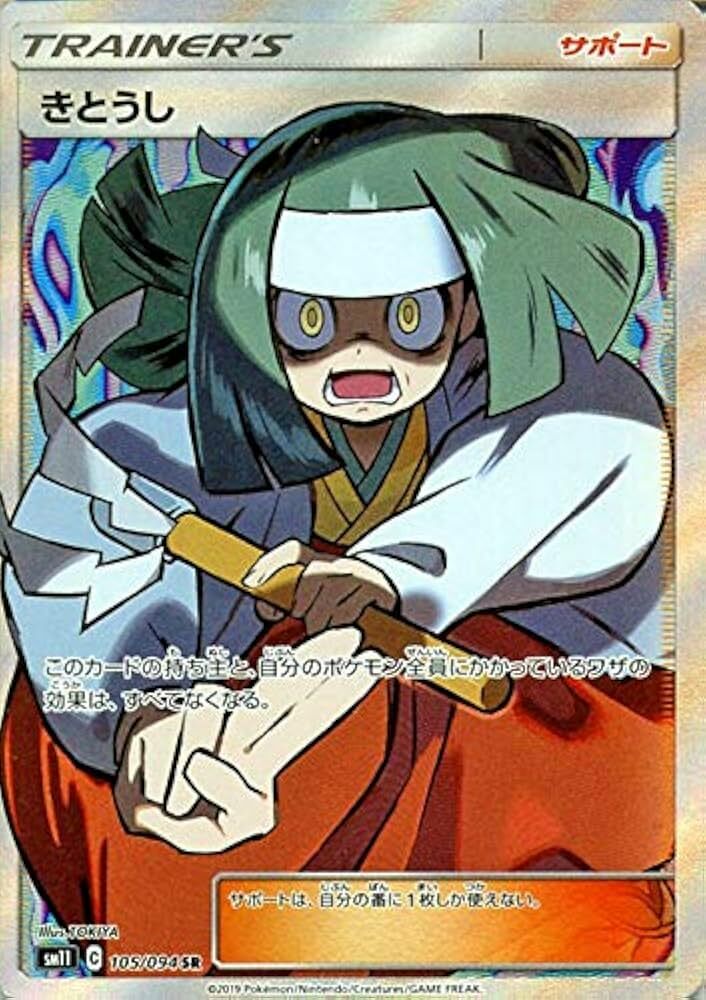 POKEMON JAPANESE SM11 105/094 SR