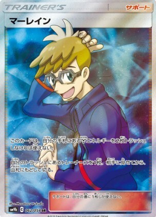 POKEMON JAPANESE SM9B 062/054 SR