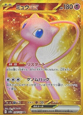 POKEMON JAPANESE SV2A 208/165 UR