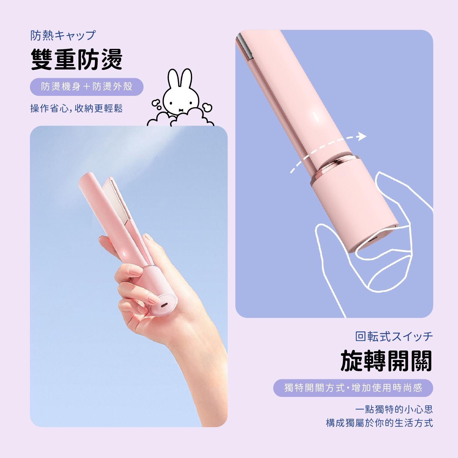 Miffy USB旅行直髮器