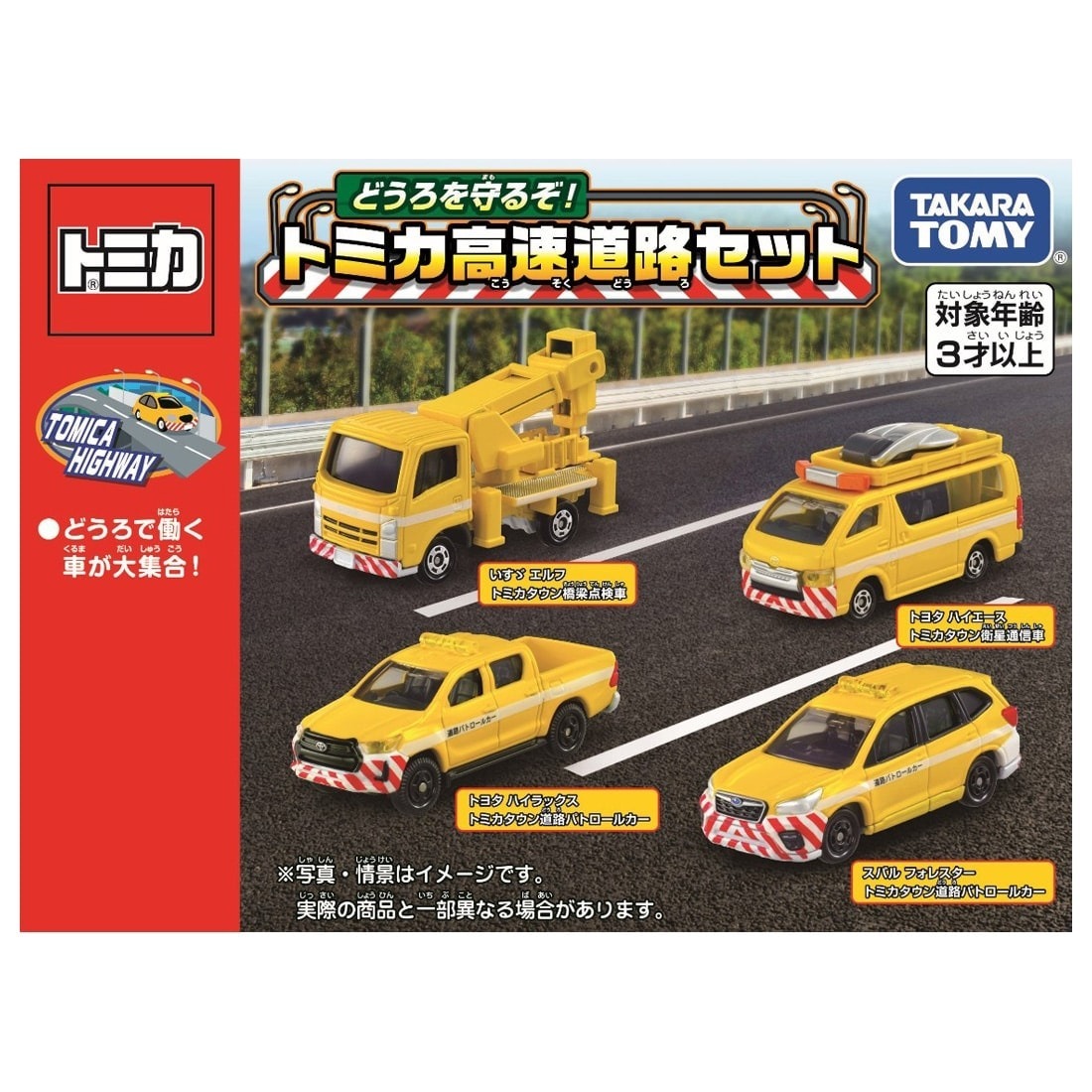 Takara Tomy Tomica Gift - 高速公路套裝