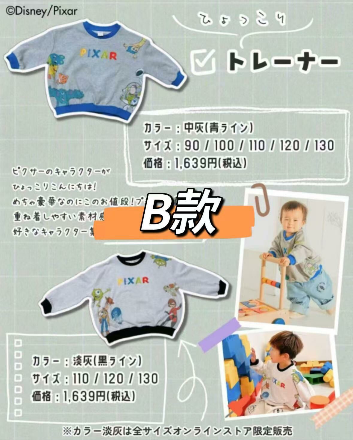 日單 Disney/Picar 聯名系列