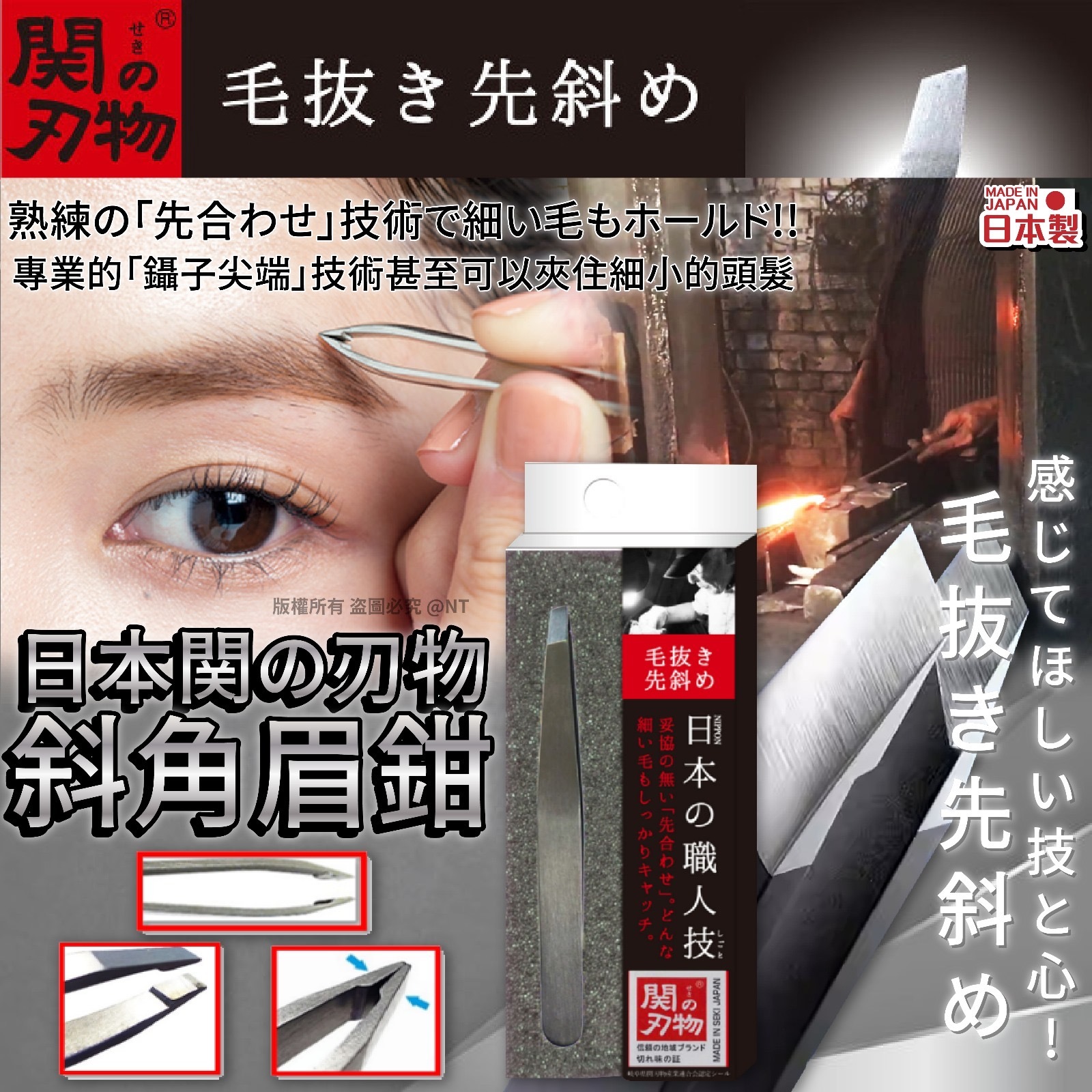 日本製関の刃物斜角眉鉗