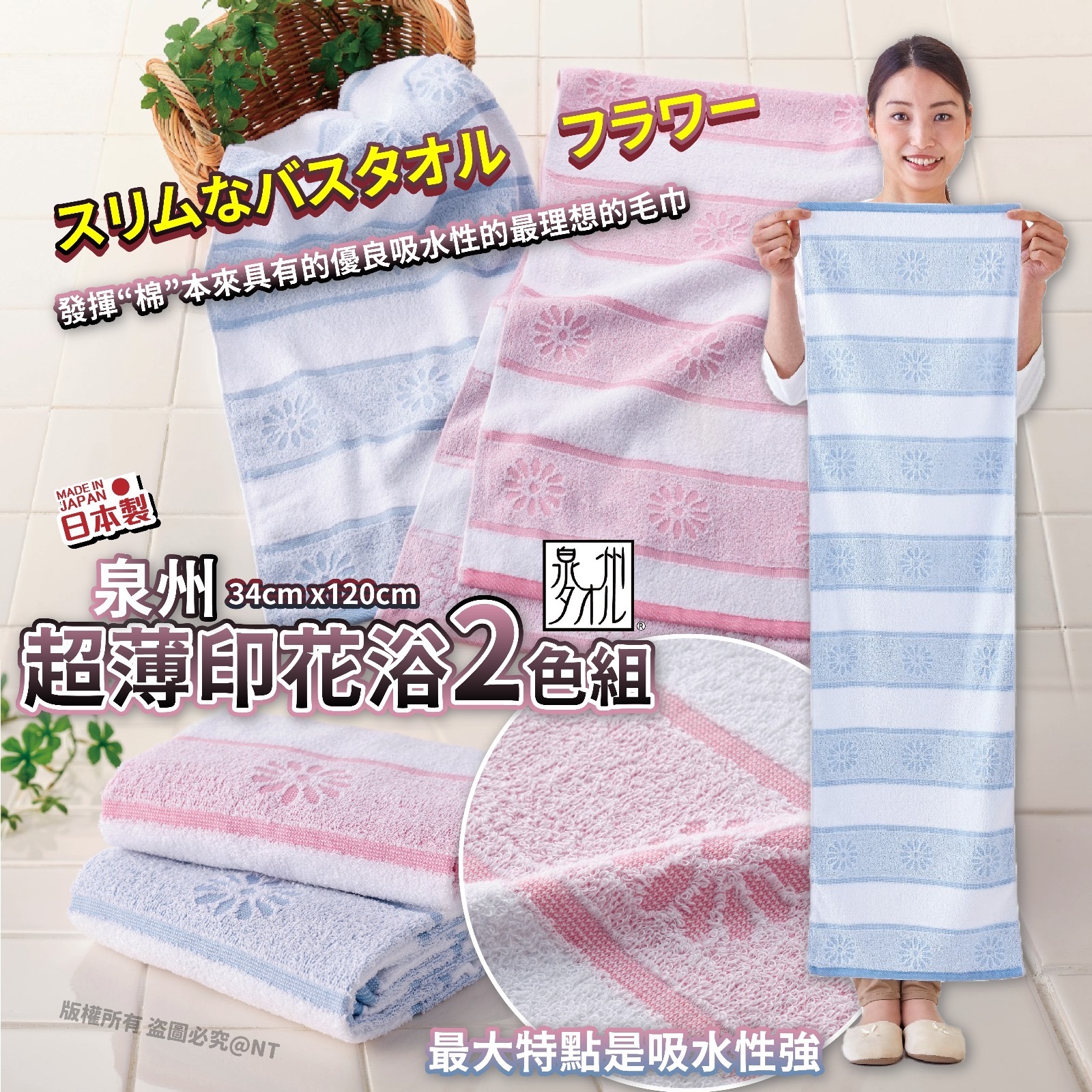 日本製泉州超薄印花浴巾(一組兩條各一）
