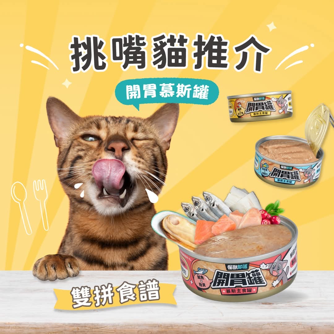 LitoMON 怪獸部落 │ 開胃慕斯主食罐 82g - 鮭魚 & 貽貝