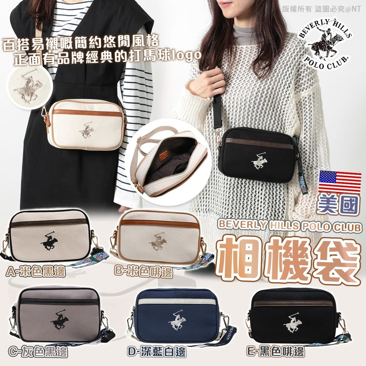 美國BEVERLY HILLS POLO CLUB相機袋