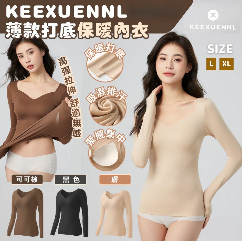 (現貨) KEEXUENNL薄款打底保暖內衣-3色2碼 #DS1344