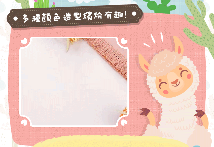 多種顔色造型繽紛有趣!