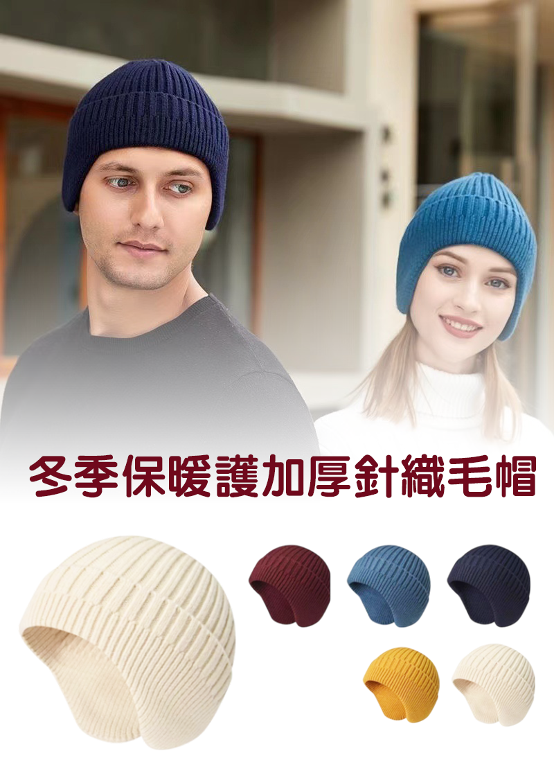 冬季防寒加厚針織保暖護耳帽 WS4286