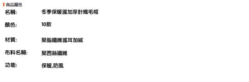 冬季防寒加厚針織保暖護耳帽 WS4286