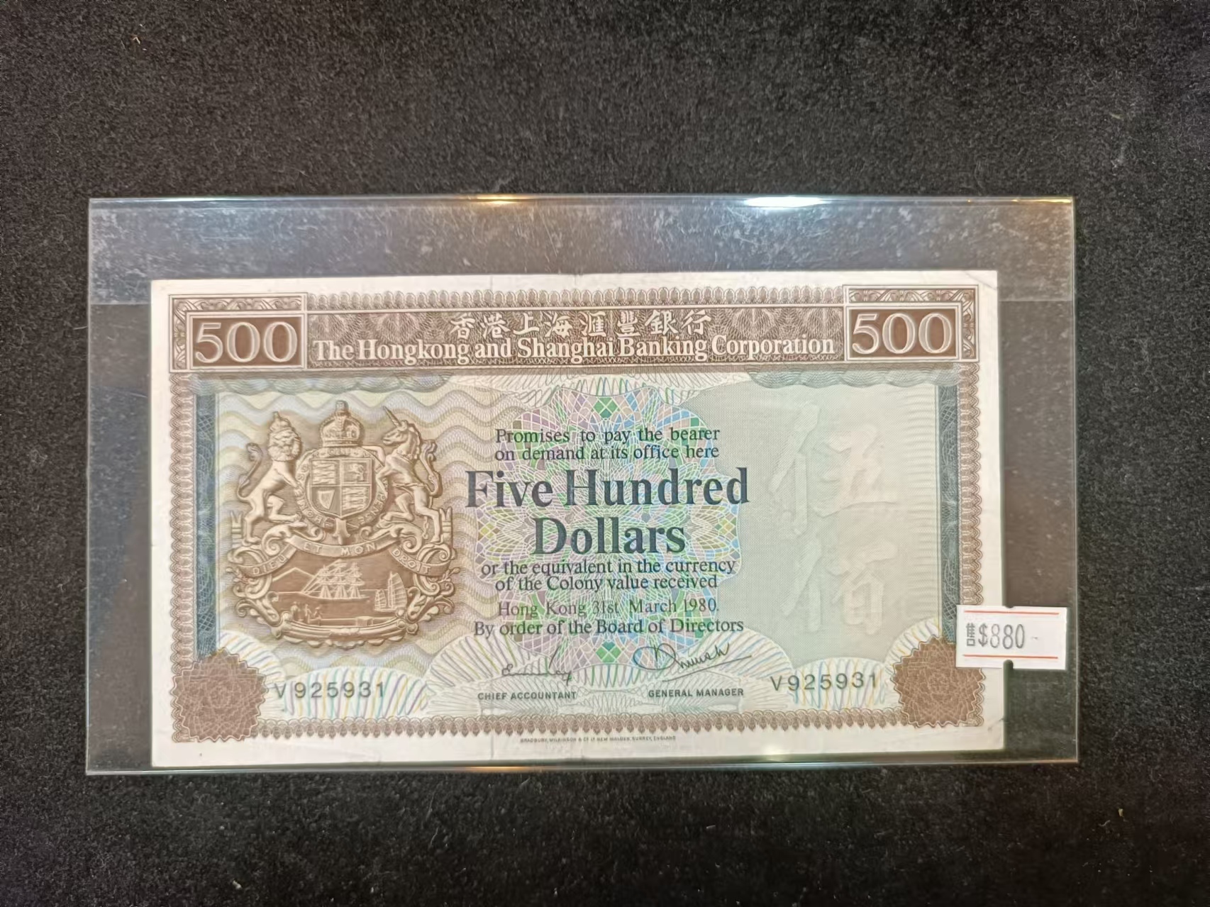 1980年匯豐銀行伍佰元