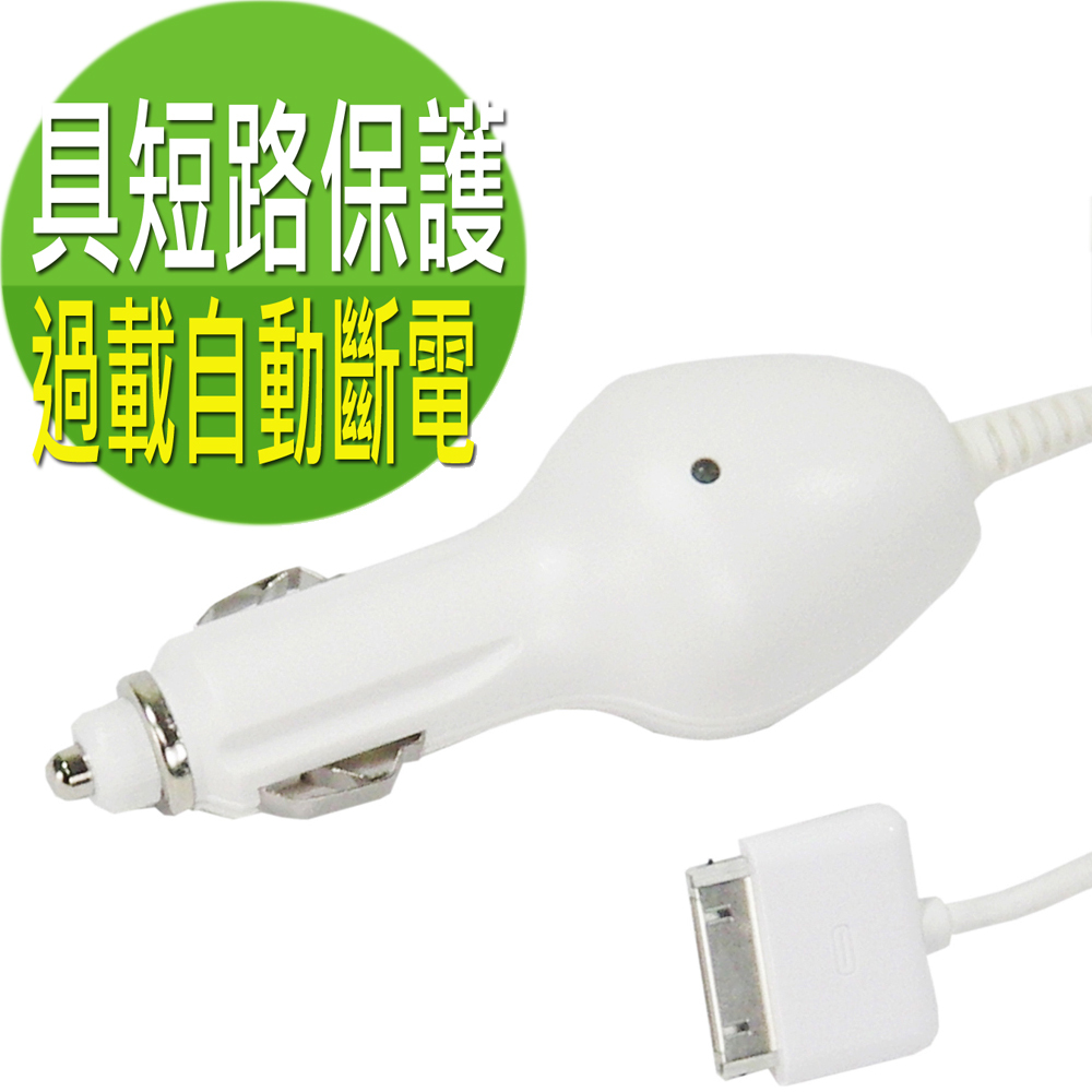iPhone 4/4S/iPod專用車充器 出清破盤下殺 OMAX歐妹思購物網
