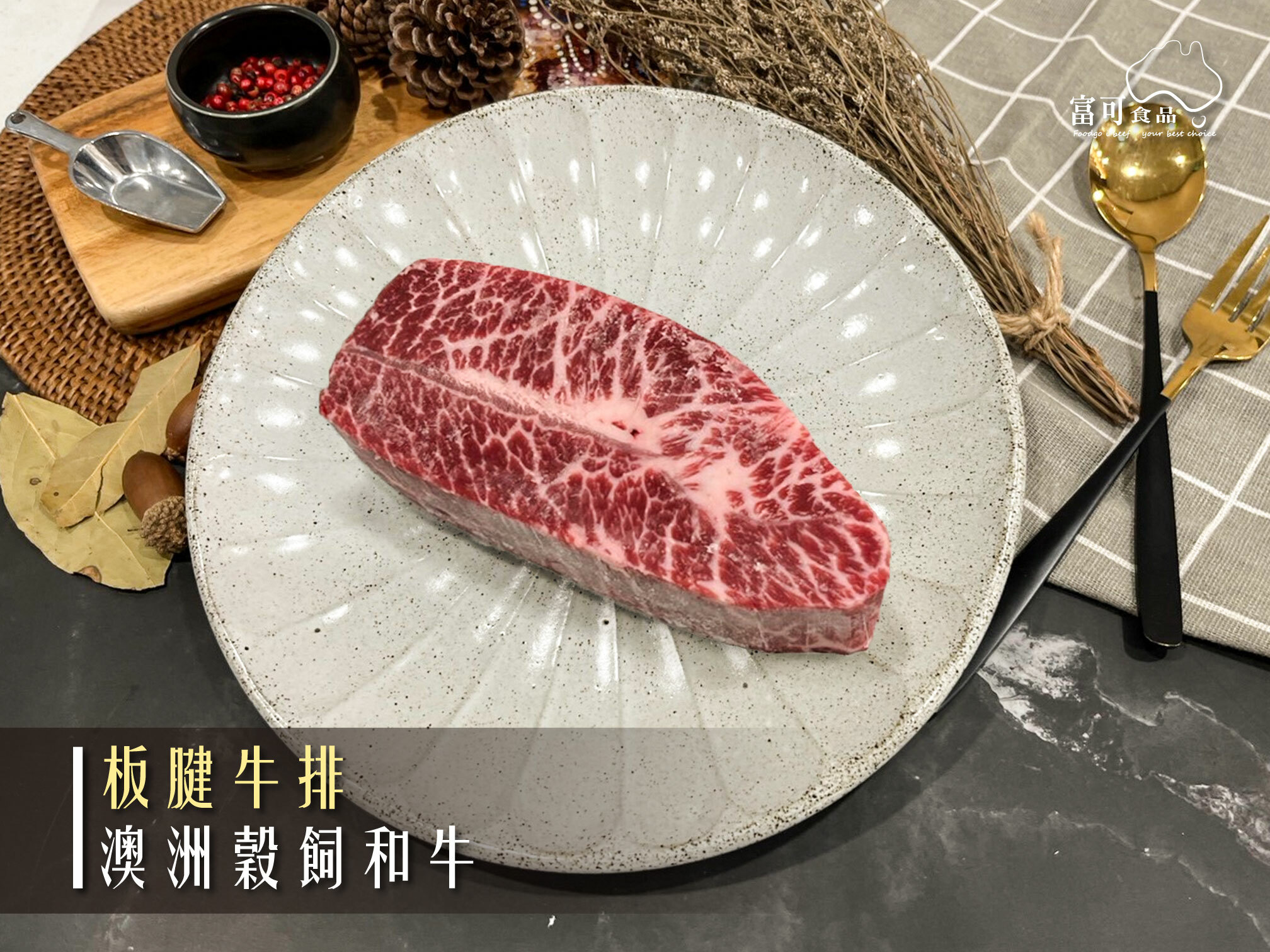 澳洲穀飼和牛嫩肩牛排*200g
