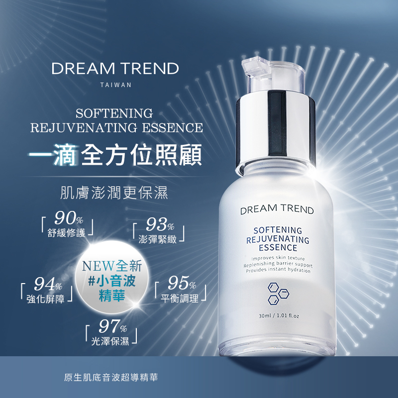 DREAM TREND 凱夢 原生肌底音波超導精華 30ml【AS040】