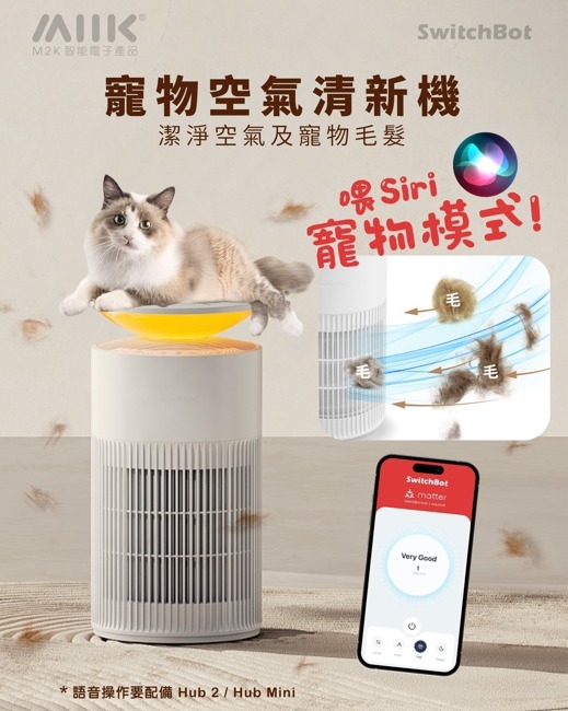 SwitchBot Air Purifier