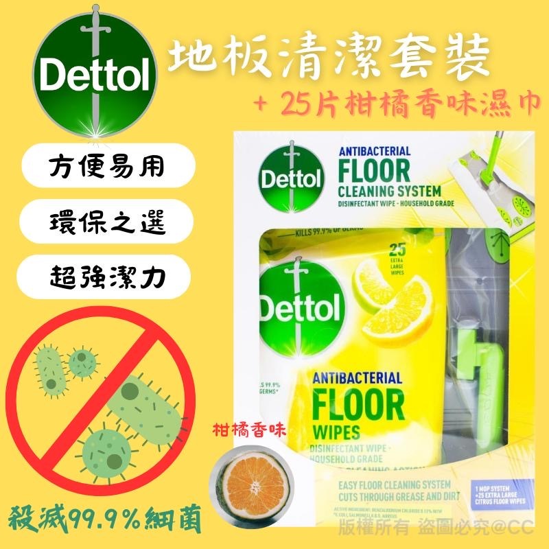 Dettol 地板清潔套裝 + 25片柑橘香味濕巾套裝