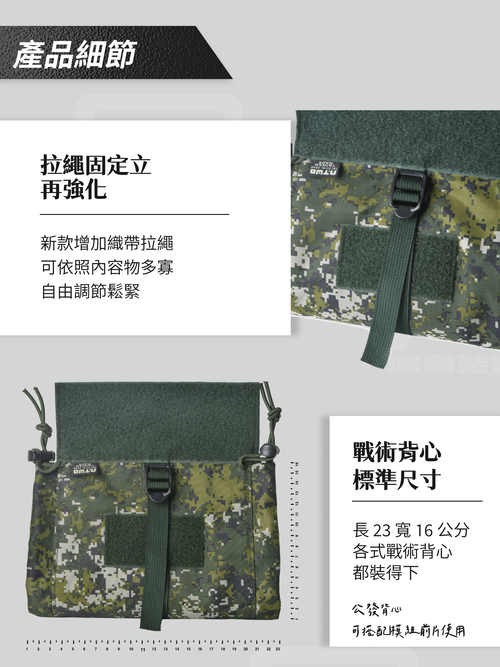 解鎖腹部空間的極致收納方案 這款專為戰術背心設計的腹部寶貝袋，以貼合背心下方空間為核心，讓裝備的擺放更具效率。採用捲軸式收納布局，攤開如展卷般清晰，物品排列整齊有序，取用一目了然。不僅擁有左右橫向開口的快速抽取設計，更在關鍵時刻提供毫秒級的使用體驗，絕對是醫療包與戰術裝備的理想選擇。  從戰場到訓練場的萬用好幫手 無論是在戰術任務中快速應對突發狀況，還是日常訓練中的裝備升級，這款寶貝袋都能展現強大適應力。專為腹部貼合設計，巧妙利用背心下方空間，避免傳統醫療包攜帶的擁擠問題。無論是戰鬥急救還是日常裝備整理，這款寶貝袋都能助您更高效完成任務。  耐用材質與輕便設計的完美結合 袋身選用高強度耐磨材質，能輕鬆應對長時間訓練與惡劣環境的考驗。同時，搭配魔鬼氈固定系統，安裝迅速且穩固，讓使用者能專注於任務，而無需擔心裝備位移。輕便、耐用又高效，是任何戰術場景的絕佳選擇。