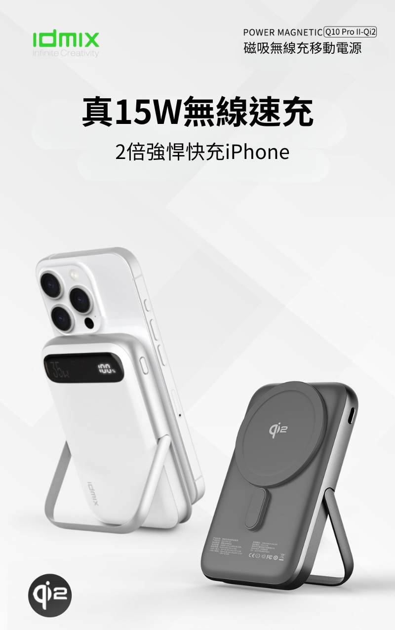 Idmix 磁吸無線充電行動電源 Q10 POR2-Q12