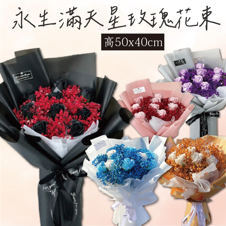 9朵玫瑰香皂滿天星永生乾燥花束,9 Roses Soapflower  Gypsophila Everlasting Dry Bouquet