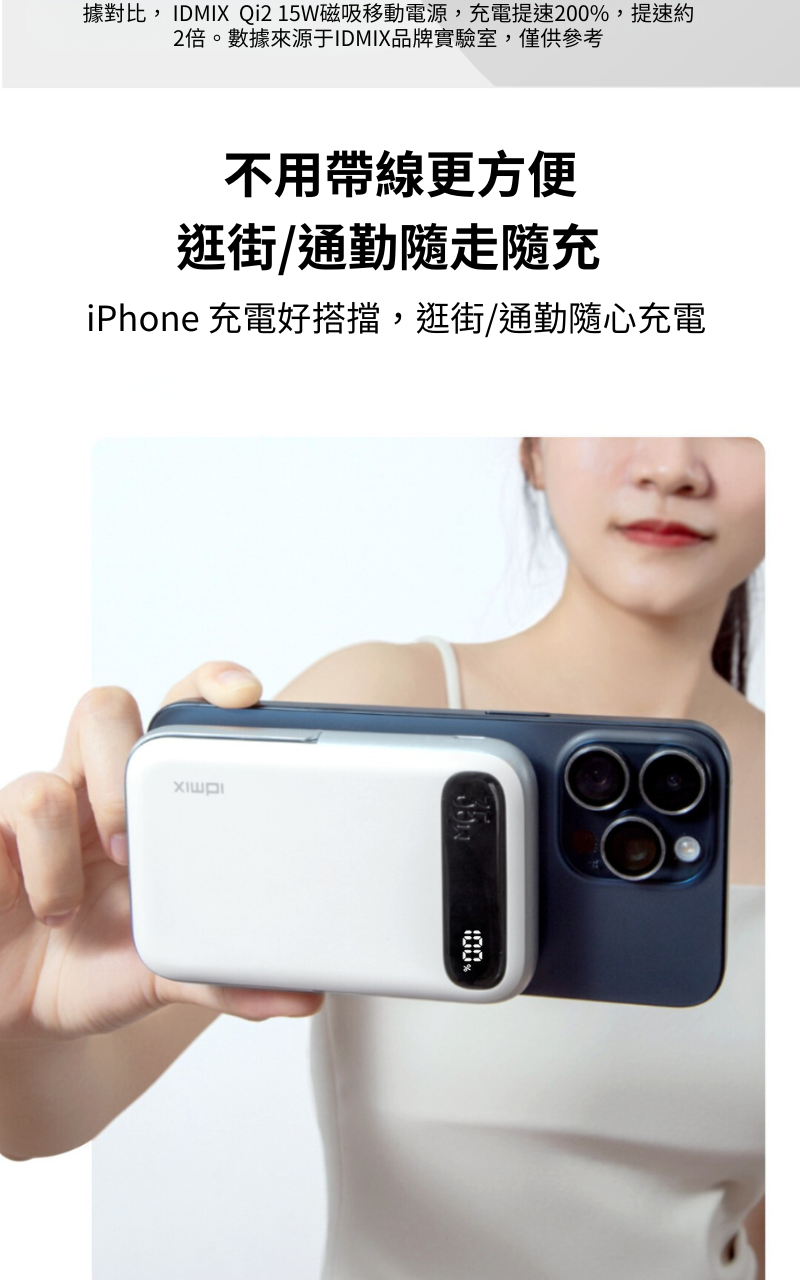 Idmix 磁吸無線充電行動電源 Q10 POR2-Q12