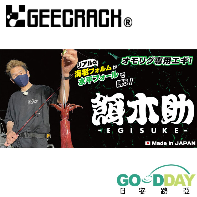 GEECRACK EGISUKE 餌木助木蝦