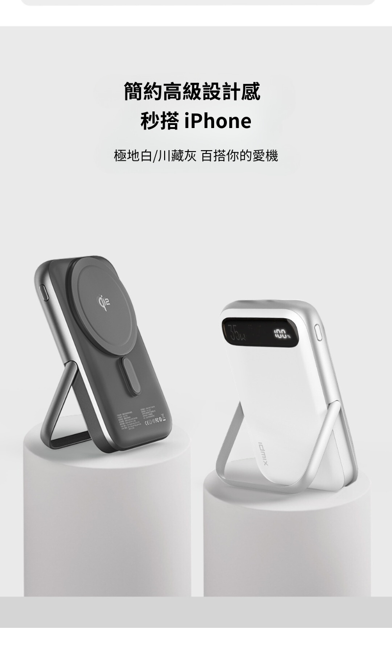 Idmix 磁吸無線充電行動電源 Q10 POR2-Q12